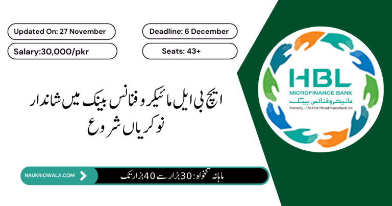 HBL Microfinance Bank Jobs