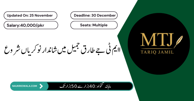 MTJ Tariq Jameel Jobs